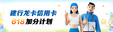 龙卡信用卡618加分计划
